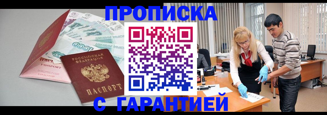 прописка для кредита в Знаменске
